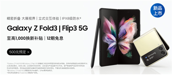 感受新折叠之美 三星Galaxy Z Fold3 5G