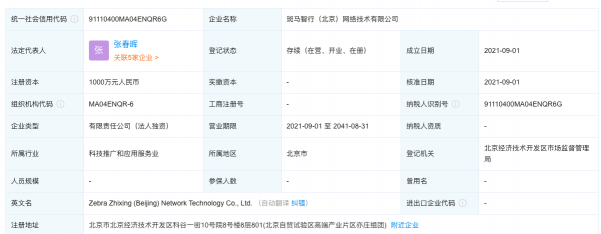 落户北京亦庄 科技独角兽斑马智行完成沪京杭产业布局