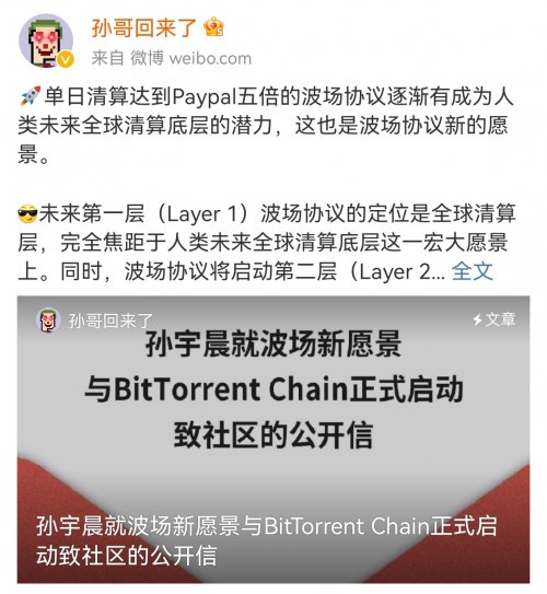 孙宇晨公布BTTC跨链解决方案 开启万链互联新时代