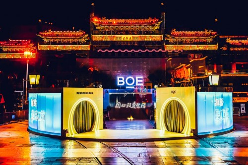 BOE(京东方) “你好BOE”美好生活馆全面启动 创新科技赋能品质生活