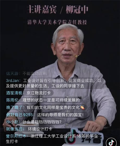 清华大学柳冠中抖音直播公开课：设计是人类第三种智慧