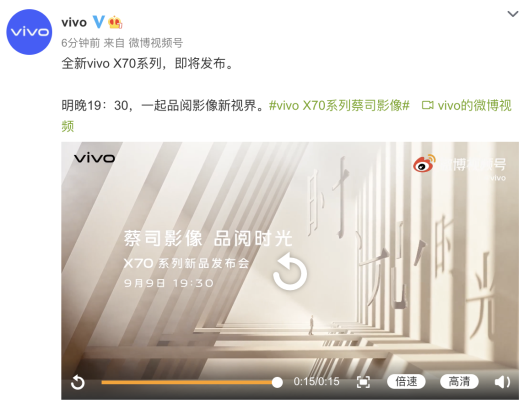 发布会倒计时1天 vivo X70系列冲击手机影像No.1