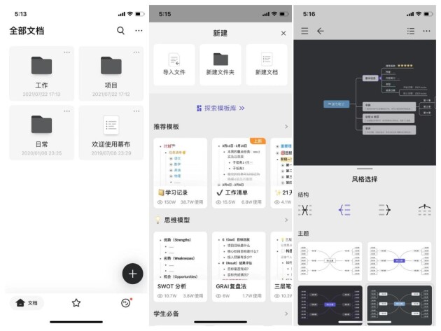 ios必备的5款思维导图软件，有你的最爱吗？