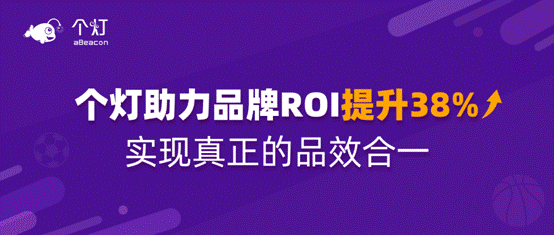 个灯数据营销五步法成功实践，助力品牌618广告投放ROI提升38%