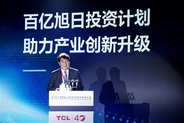 TCL启动超200亿“旭日计划” 推进生态领先助力产业升级