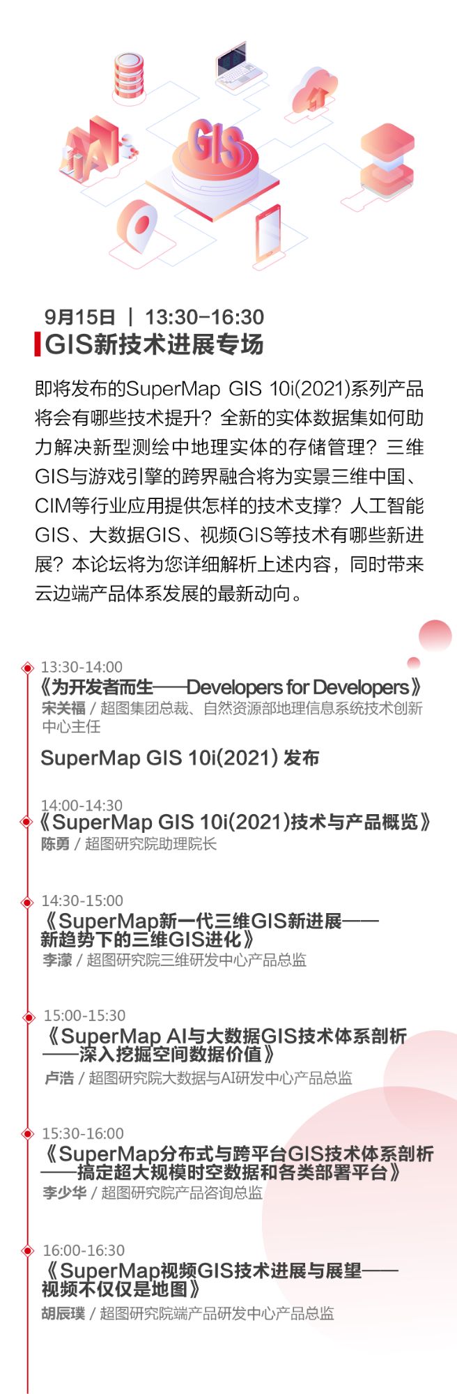 快来报名！2021 SuperMap开发者大会即将召开