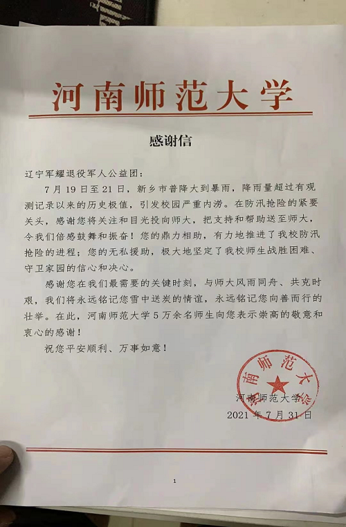 货拉拉司机甘洪杰：退役不褪色 抗洪勇当先