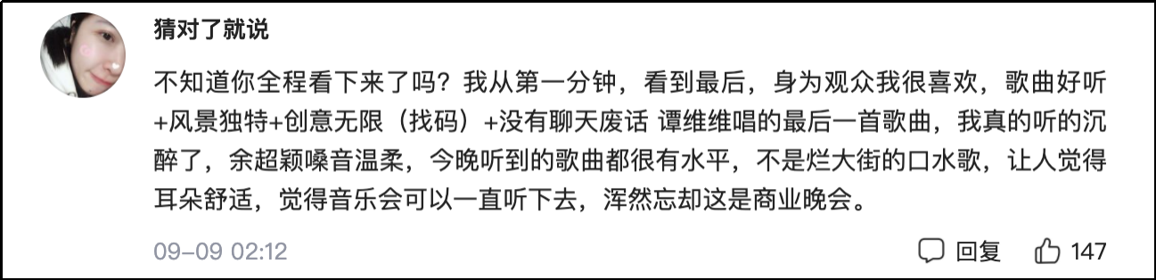 不拼流量收获一众自来水，网友：神马奇妙夜全程尿点太少、内容太好