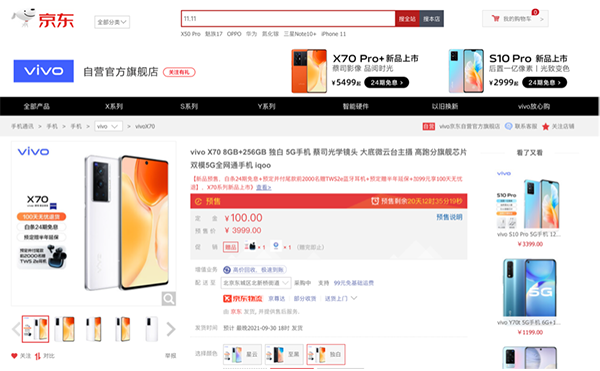 影像天花板vivo X70系列发布 京东购机享100天无忧退