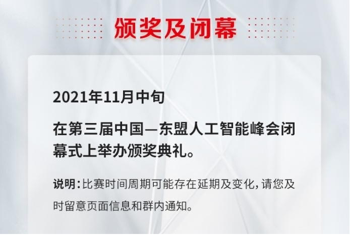 【中国-东盟数字创新大赛（人工智能赛道）】火热进行中！34万丰厚奖金等你来拿！