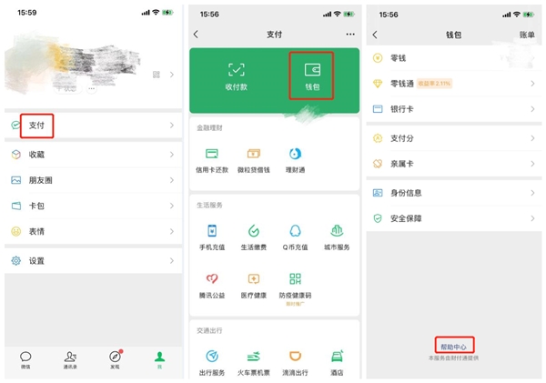 重要必看！如何查询身份证名下注册的微信支付账户？