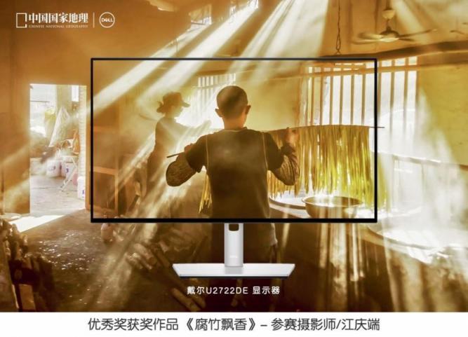戴尔携手《中国国家地理》联合发布“发现中国之美”摄影大赛评选结果