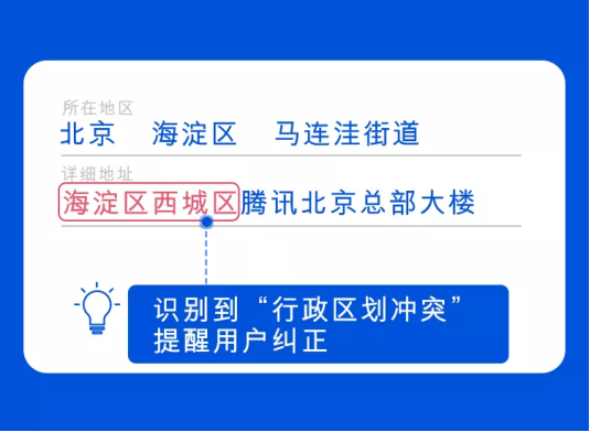 腾讯位置服务智能地址解析接口全新上线，助力物流行业降本增效