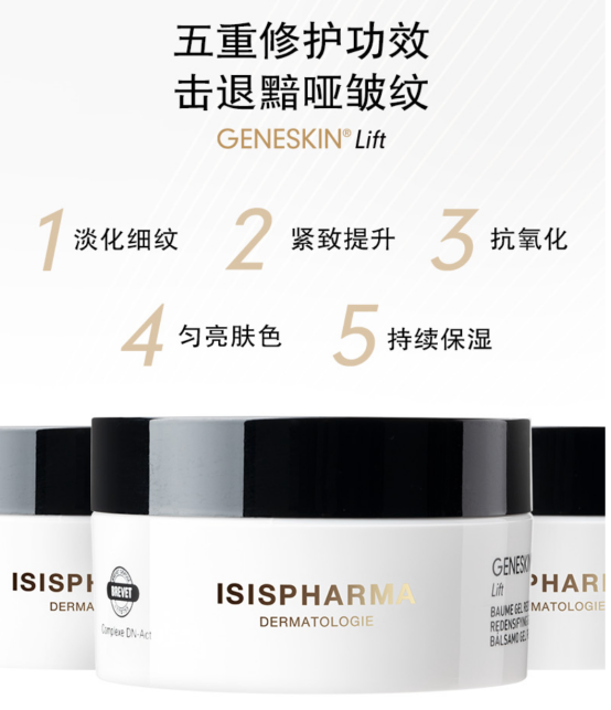 3重抗老王炸成分！伊姿法玛GENESKIN卓效守护年轻肌