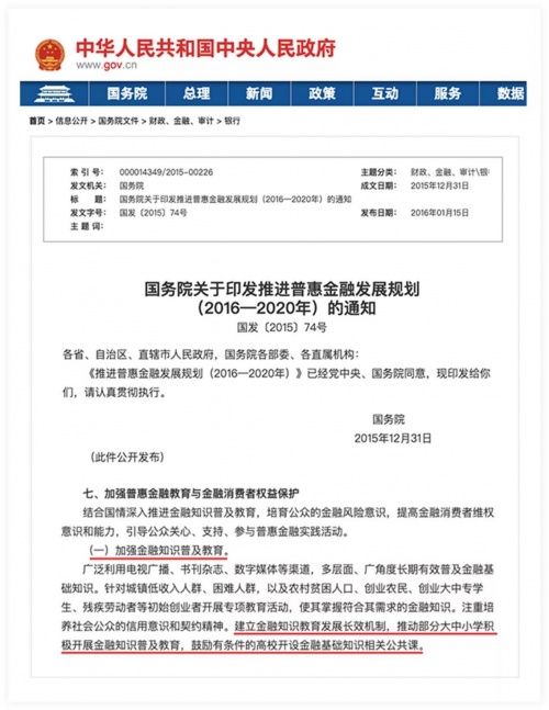 微淼：消费者金融意识淡薄 持续普及金融知识必不可少