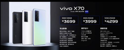 vivo X70系列年度影像旗舰发布，搭载天玑1200-vivo移动芯片