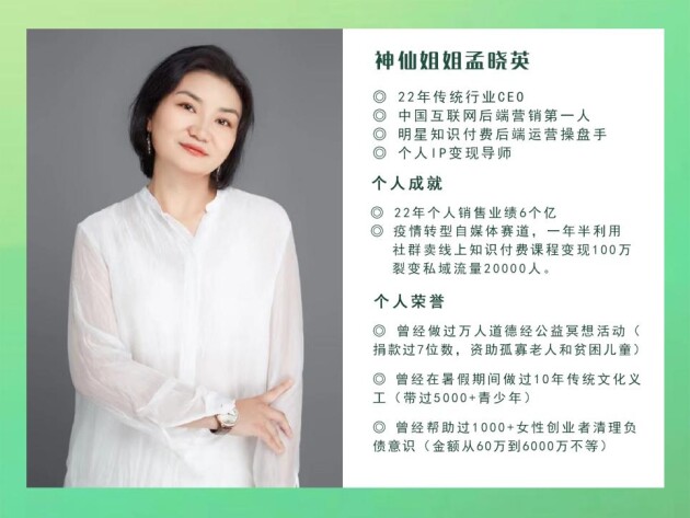 互联网后端营销第一人孟晓英：破产后东山再起，以社群营销实现逆袭