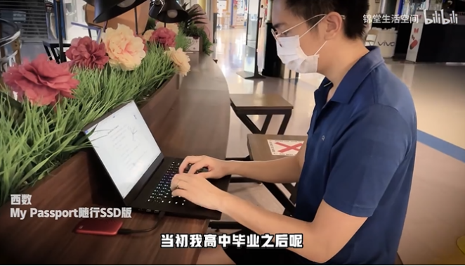 清华学霸谈如何在大学期间实现经济独立——智引未来，西数My Passport随行SSD版