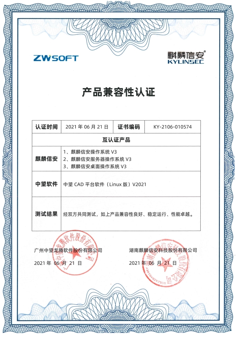中望软件与麒麟信安
合作，共同打造全国产“CAD软件+操作系统”解决方案