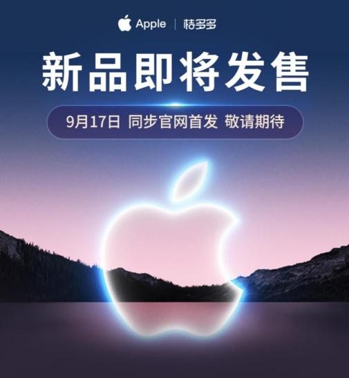 iPhone13系列重磅来袭 桔多多同步发售价更优