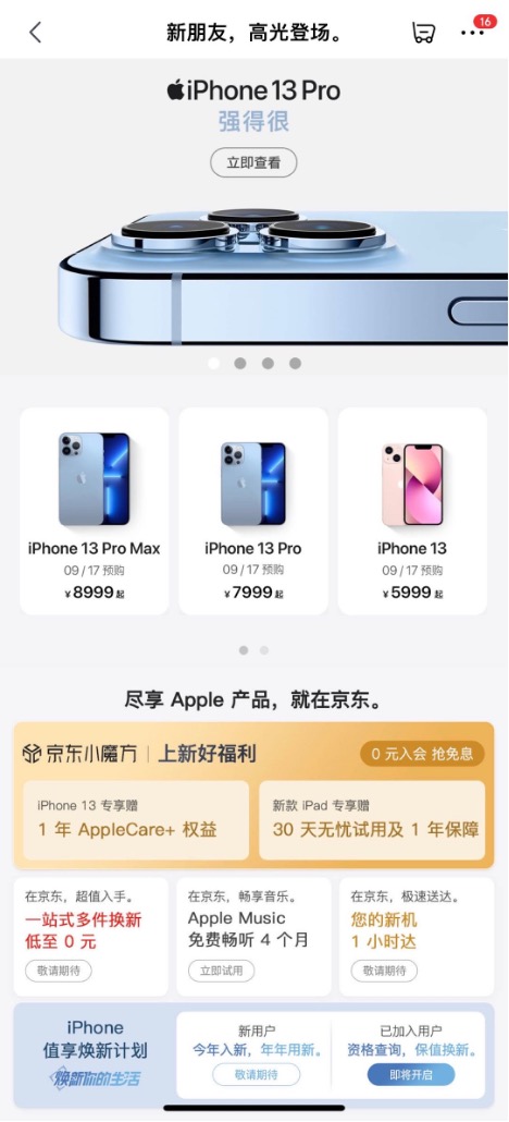 新款iPad发布 京东首发期购买还可享30天无忧试用、1年延保服务