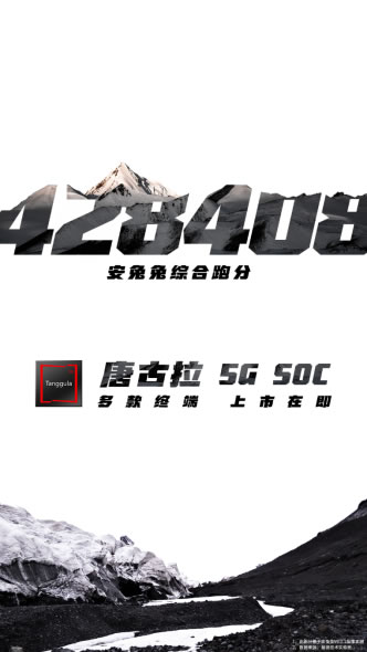 展锐6nm 5G芯片跑分超40万，全球首个5G R16 Ready赋能千行百业141.jpg