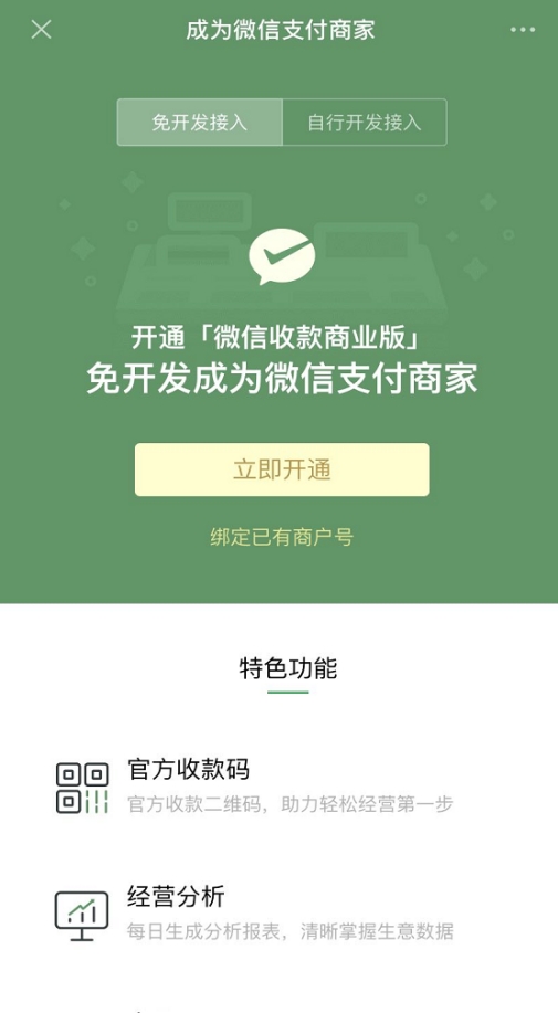 支持信用卡支付的微信收款码怎么申请？