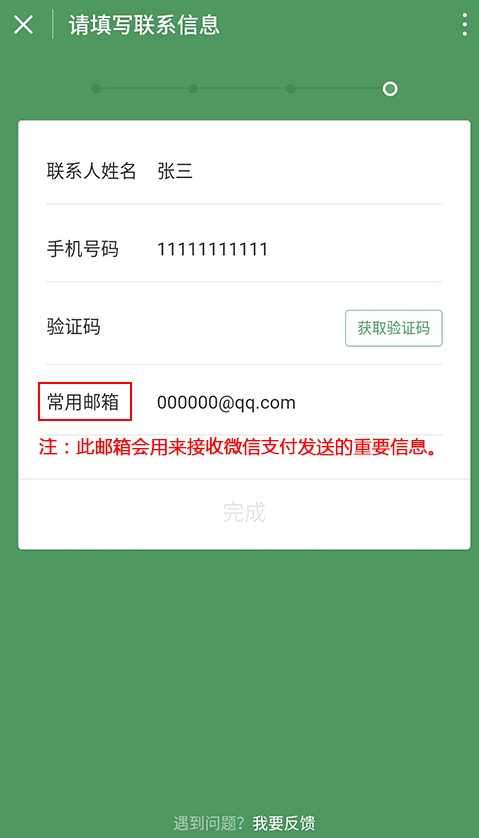 支持信用卡支付的微信收款码怎么申请？