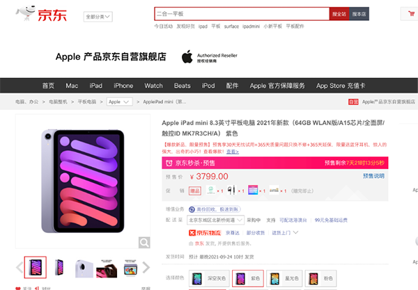 新款iPad京东开启预售 预售期下单享30天无忧试用