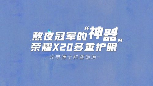 为什么晚上玩手机越玩越亢奋？中国科学年度人物陈征博士用实验给你答案