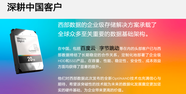 突破传统存储界限 OptiNAND助力西部数据开创HDD存储新纪元