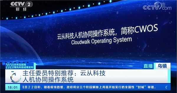 曝云从科技计划5年营收130亿：操作系统为筹码 竞争力强劲