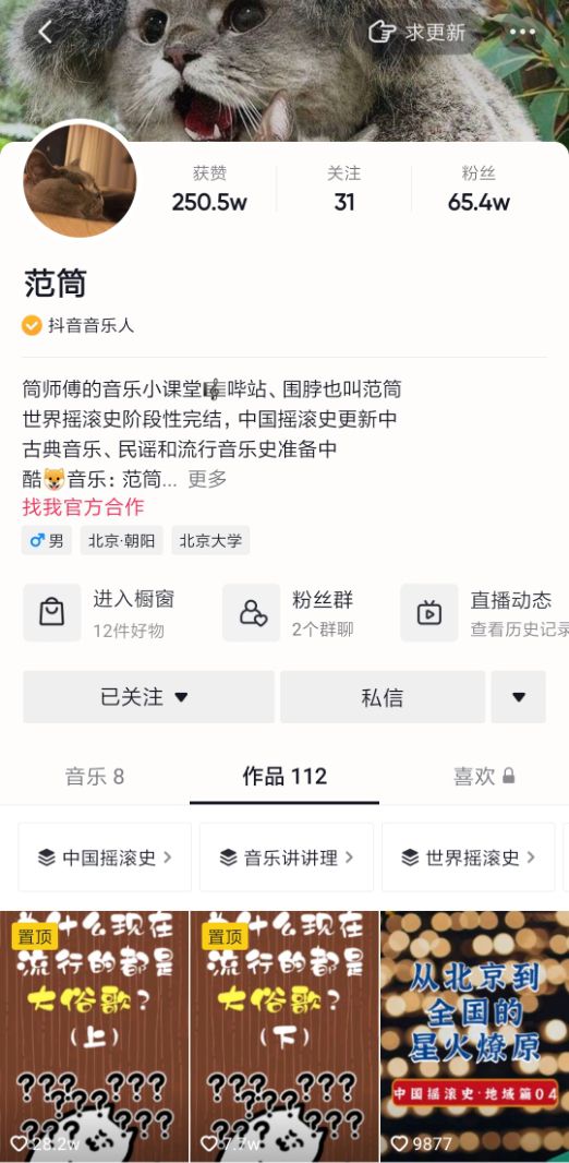 北大毕业生专职做摇滚科普，获赞250万，抖音网友：这很朋克