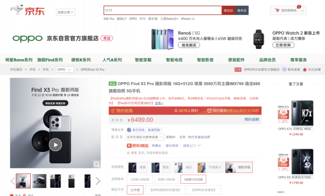 有它你也能变成拍照达人 OPPO Find X3 Pro摄影师版京东火热预约中