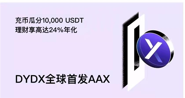 AAX交易所启动AAXSeeds上币计划，重点布局潜力币