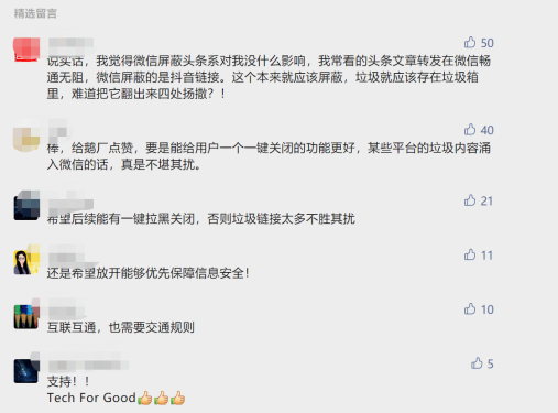 微信打响“互联互通”第一枪，信息安全问题引关注 互联互通来了!微信首个“吃螃蟹”