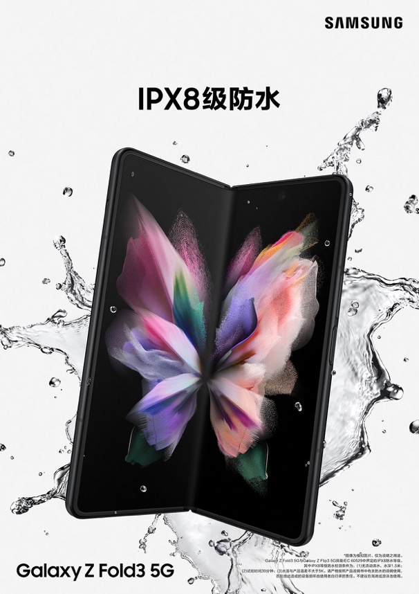 超强耐用性折叠屏手机 三星Galaxy Z Fold3 5G领跑行业