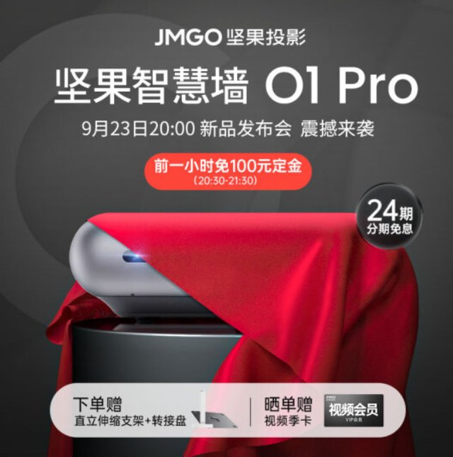 坚果智慧墙 O1 Pro 要来了！产品怎么样？