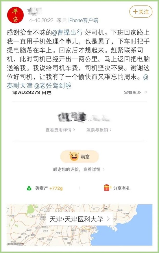 曹操出行司机紧急送医，乘客来电感谢