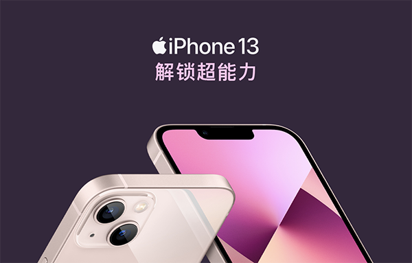 京东数据显示粉色版iPhone 13近六成被男性购买 “猛男粉”走俏