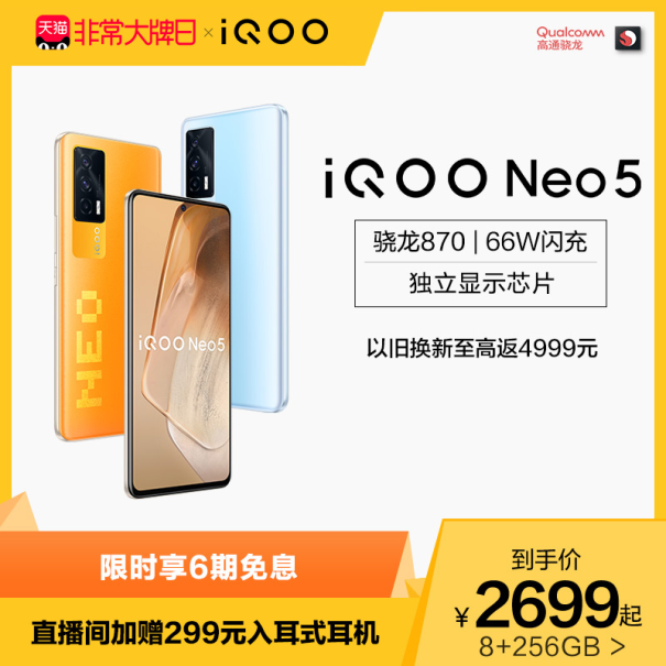 iQOO联合一淘大牌日送福利！预定iQOO Z5新品至高省100