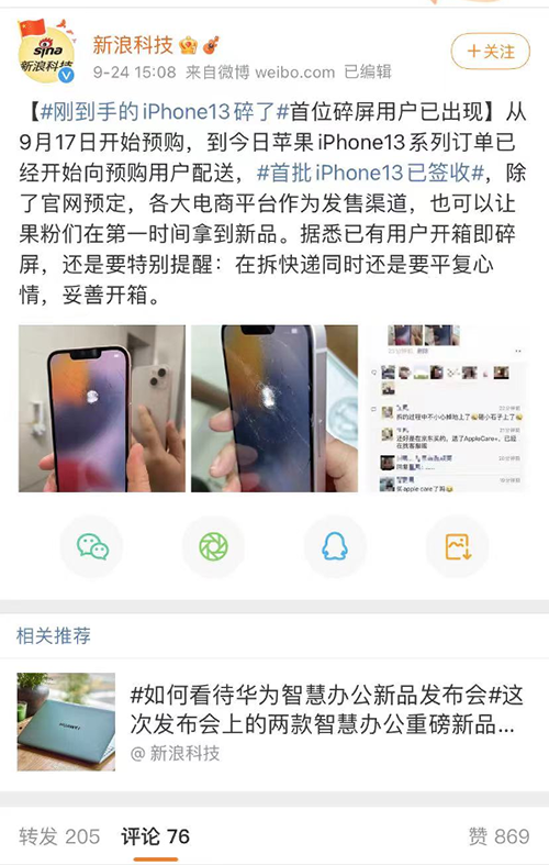 首批iPhone 13已签收 到手就碎有人欢喜有人愁