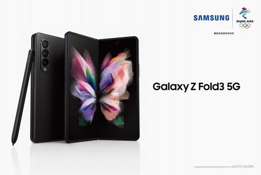 更便携的生产力 三星Galaxy Z Fold3 5G引领移动办公新方式