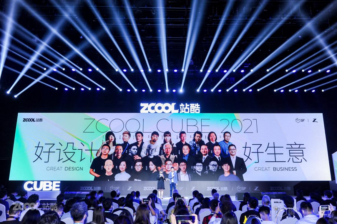 2021站酷CUBE：8小时高能演讲 打造设计创意人年度盛会