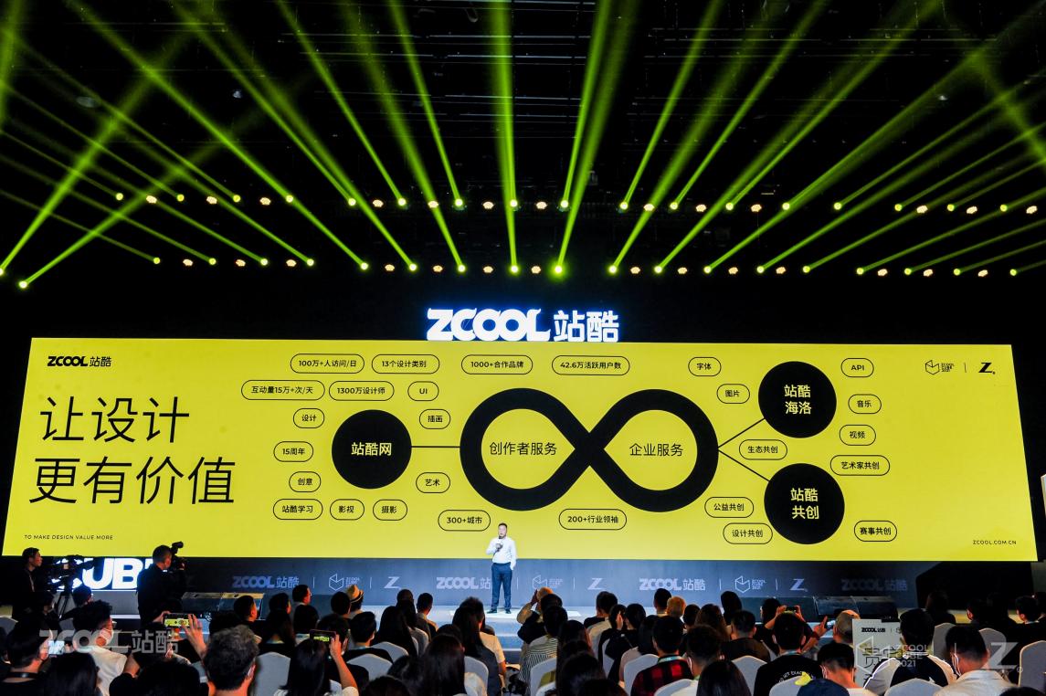 2021站酷CUBE：8小时高能演讲 打造设计创意人年度盛会