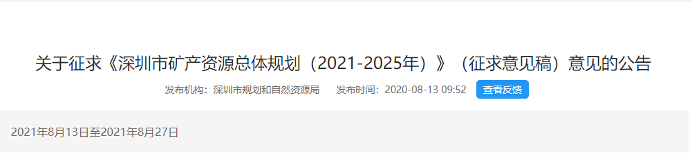 找砂网：深圳将建资源-环境友好型城市 助推矿业转型和绿色发展