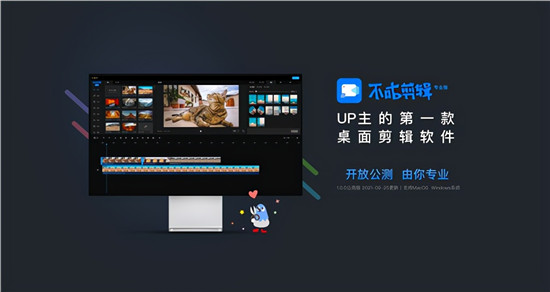 UP主第一款桌面剪辑工具，不咕剪辑带你掌握流量密码