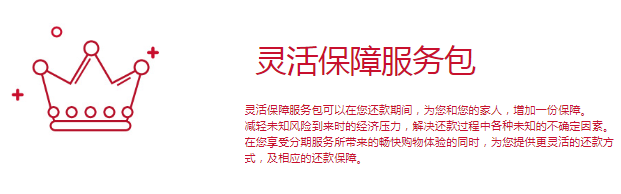 捷信贷款可靠吗？灵活保障服务包，增加一份保障