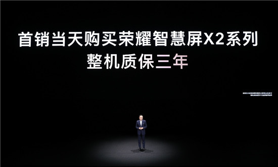 1799元起荣耀智慧屏X2系列发布，开关机无广告的高品质大屏