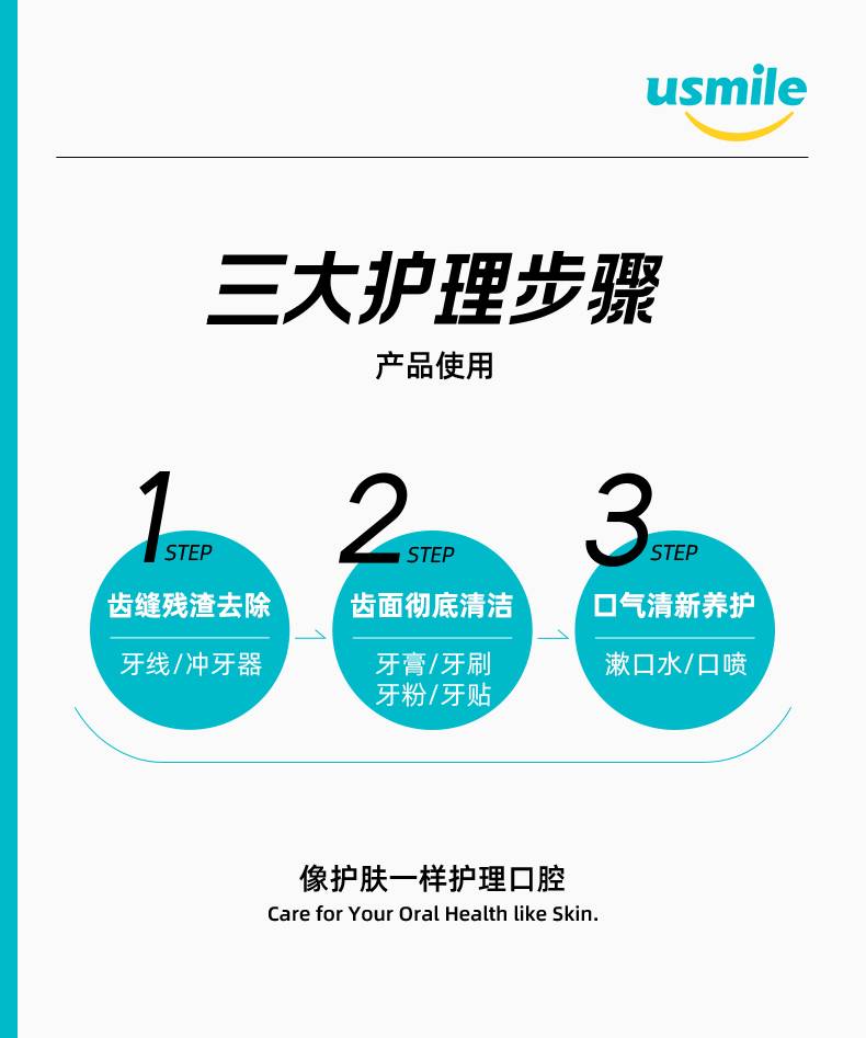 从usmile推动口腔护理市场教育，看国货新锐的担当